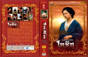 Oshin สงครามชีวิตโอชิน (2 ภาษา)